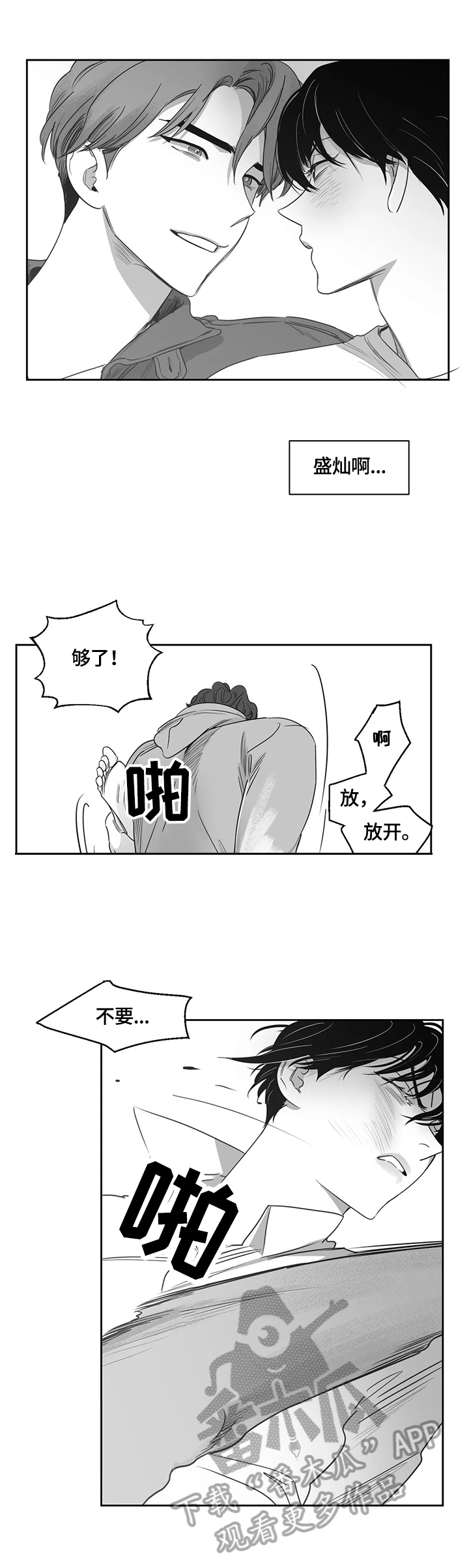 另类的邻居漫画,第69章：对不起他4图
