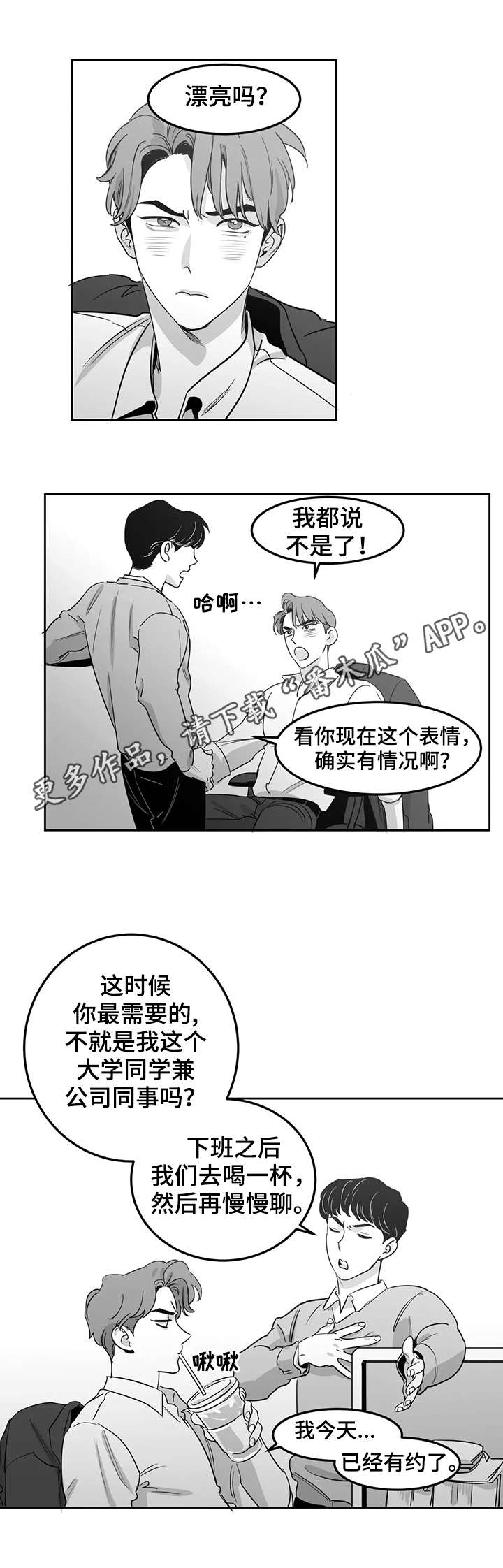 另类的邻居漫画,第8章：晚饭5图