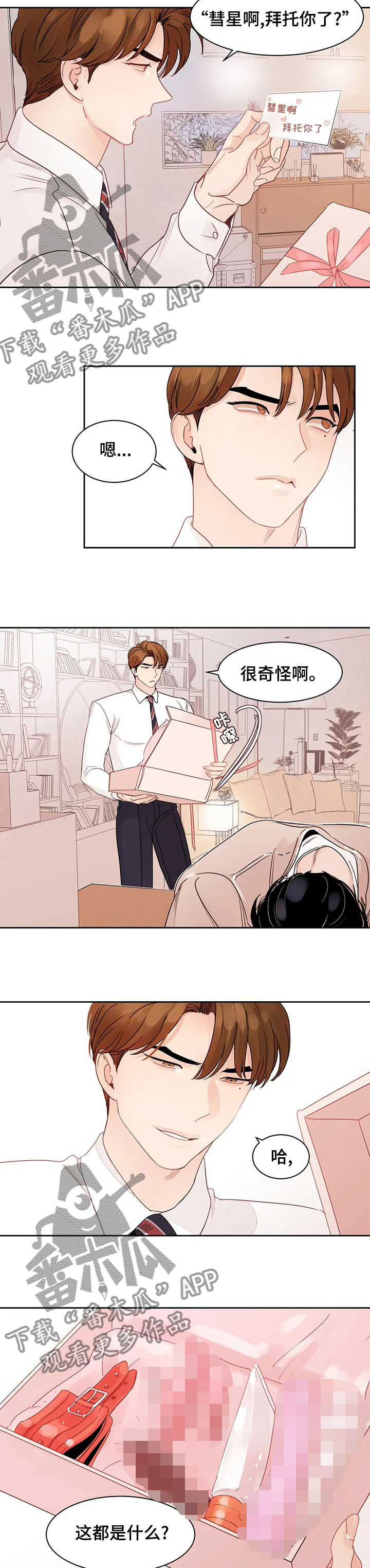 另类的邻居漫画,第79章：【番外】礼物3图