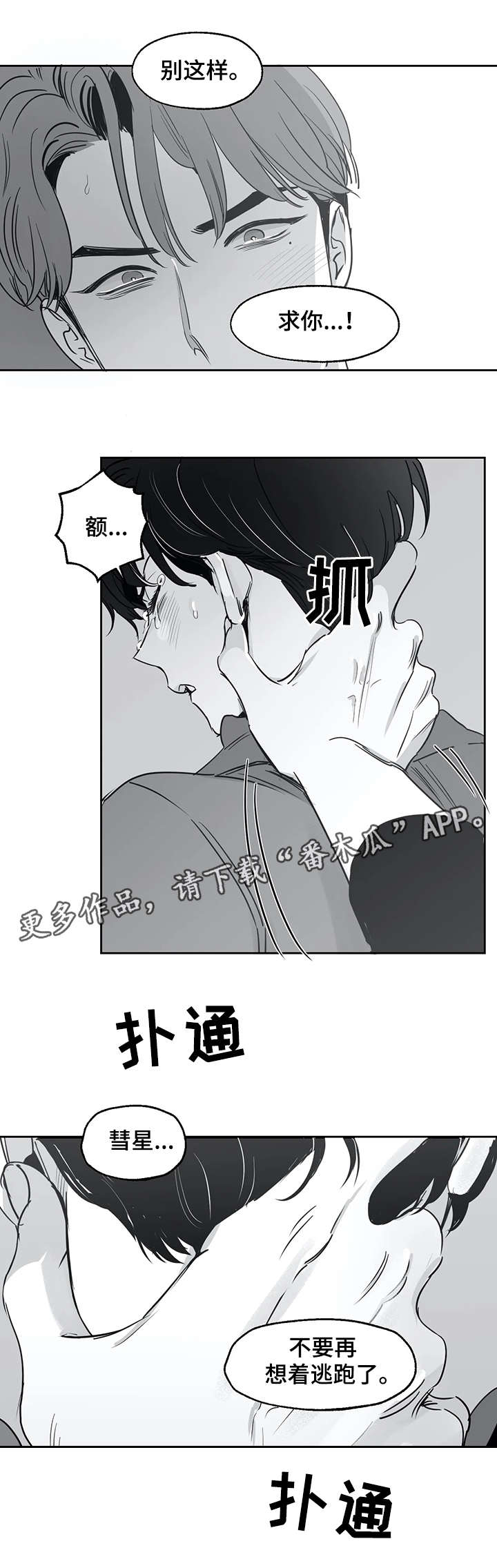 另类的邻居漫画,第29章：梦2图