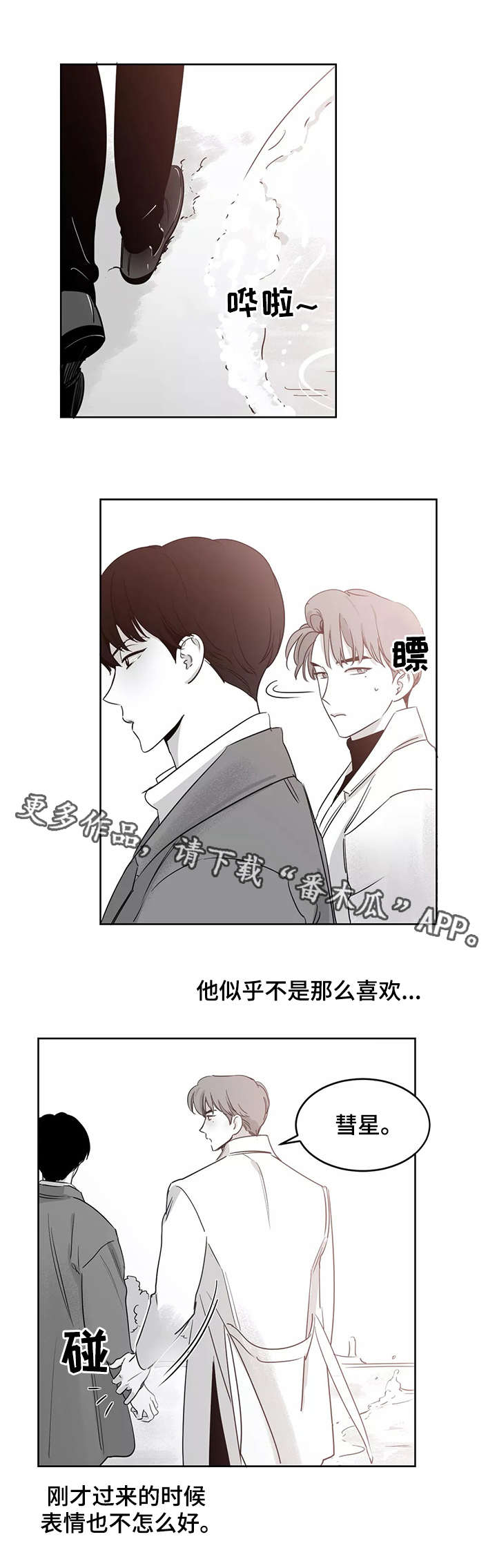另类的邻居漫画,第25章：事故1图