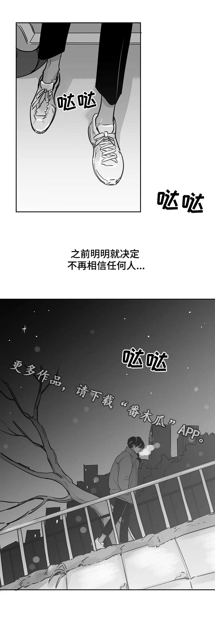 另类的邻居漫画,第18章：混乱5图