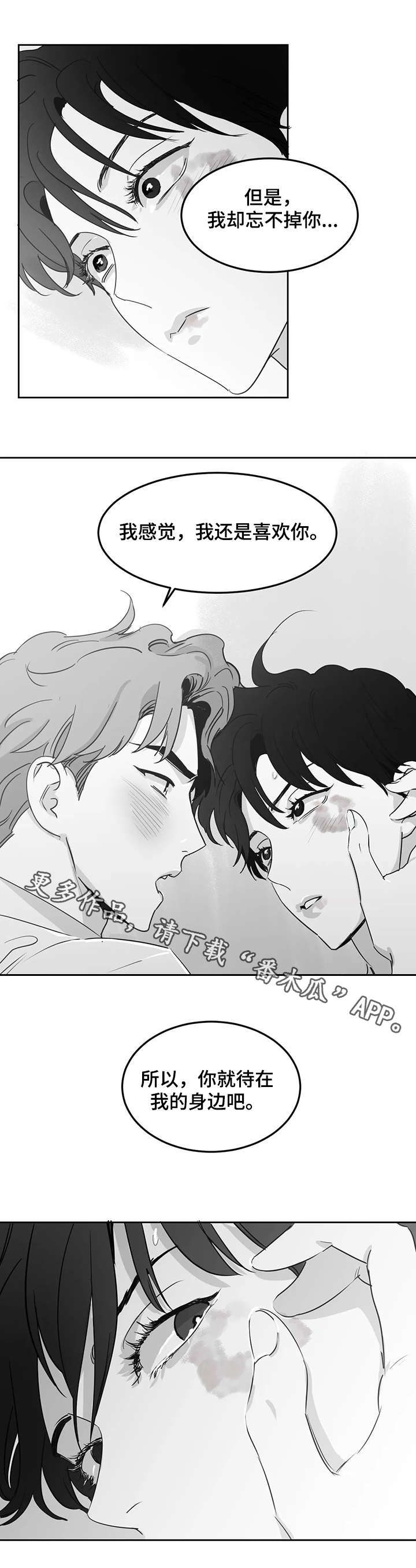 另类的邻居漫画,第14章：噩梦4图