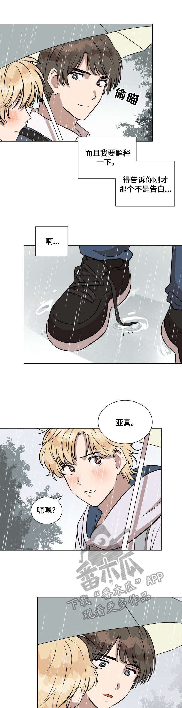 美丽的误会漫画,第5章：下雨天5图