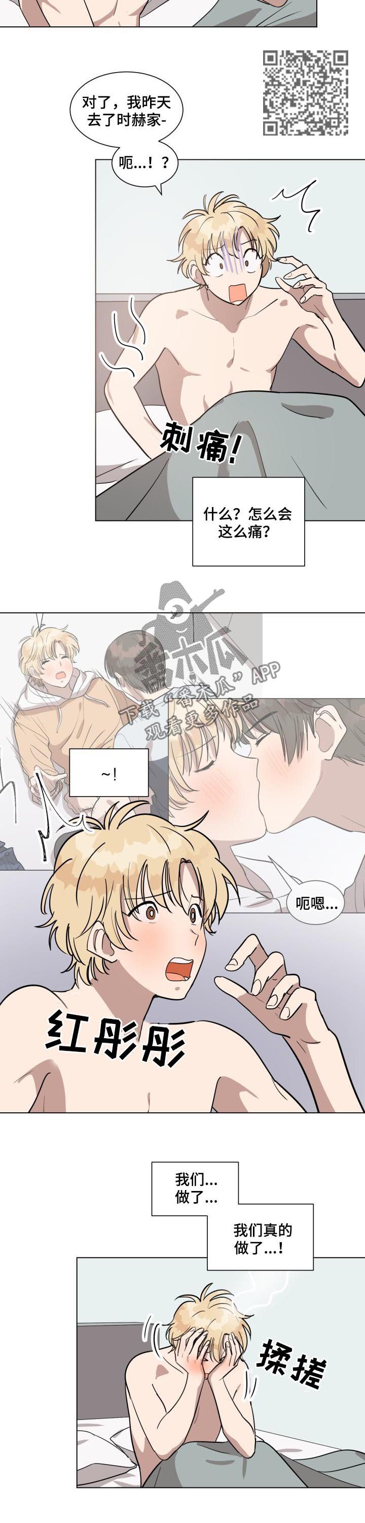 美丽的误会漫画,第29章：开心5图