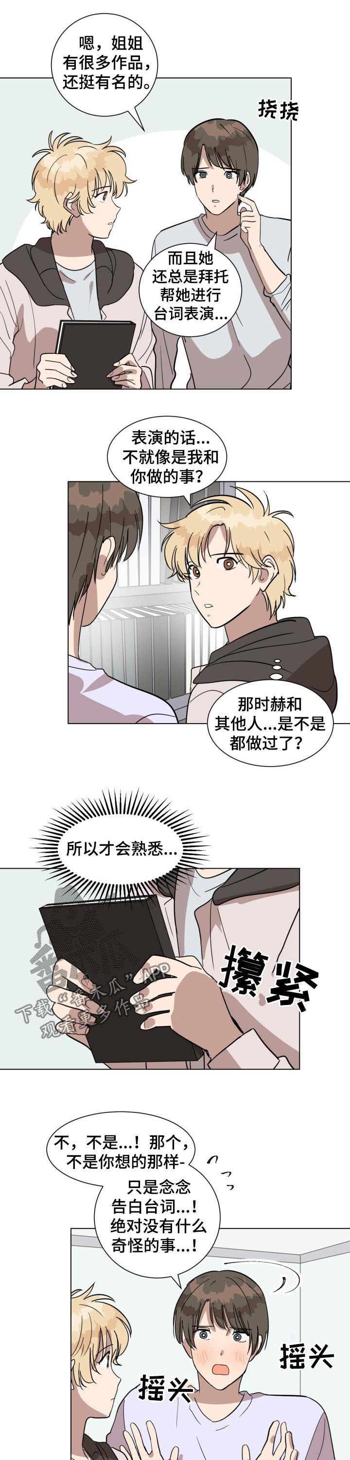 美丽的误会漫画,第25章：难道我喜欢他？2图