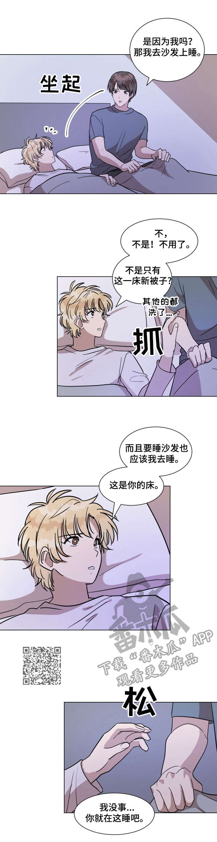 美丽的误会漫画,第16章： 睡不着5图