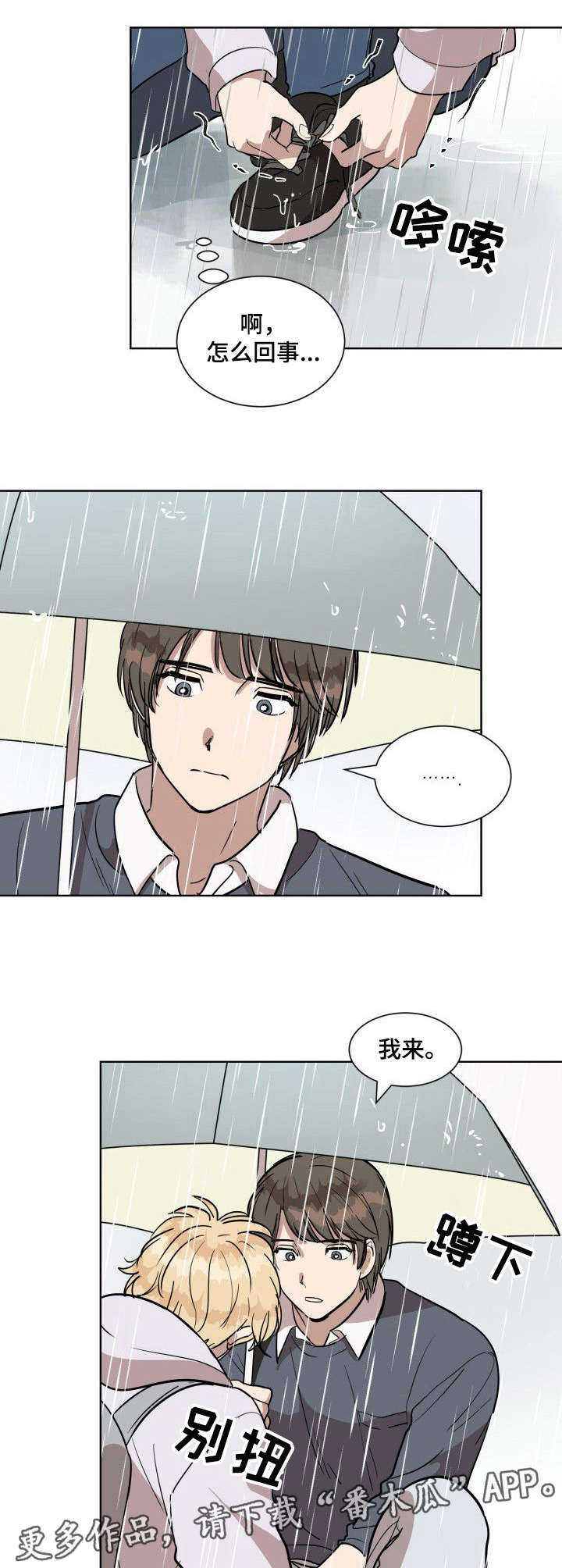 美丽的误会漫画,第5章：下雨天2图