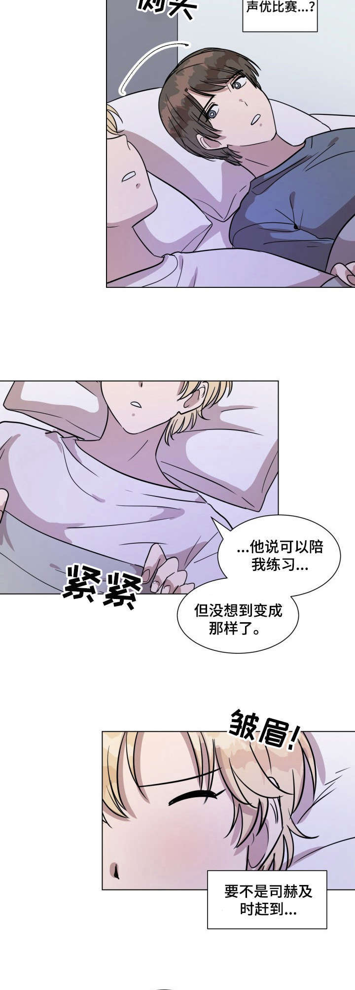 美丽的误会漫画,第16章： 睡不着2图
