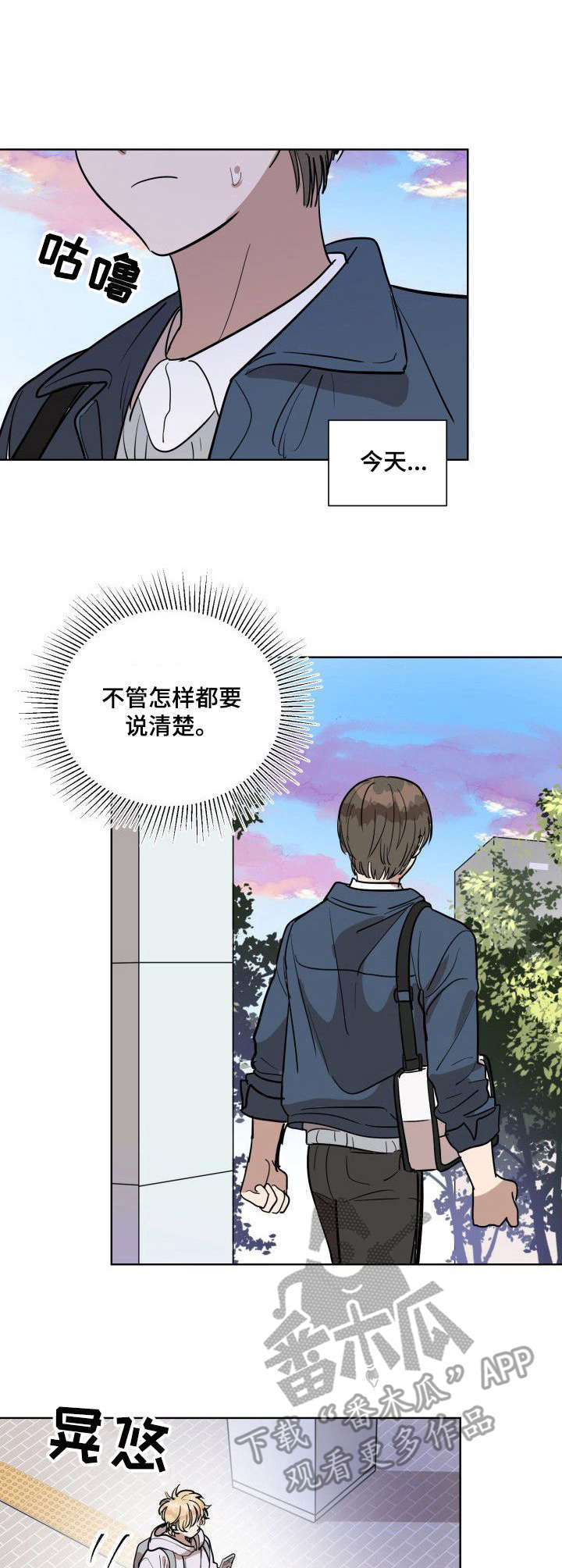 美丽的误会漫画,第7章：音频3图