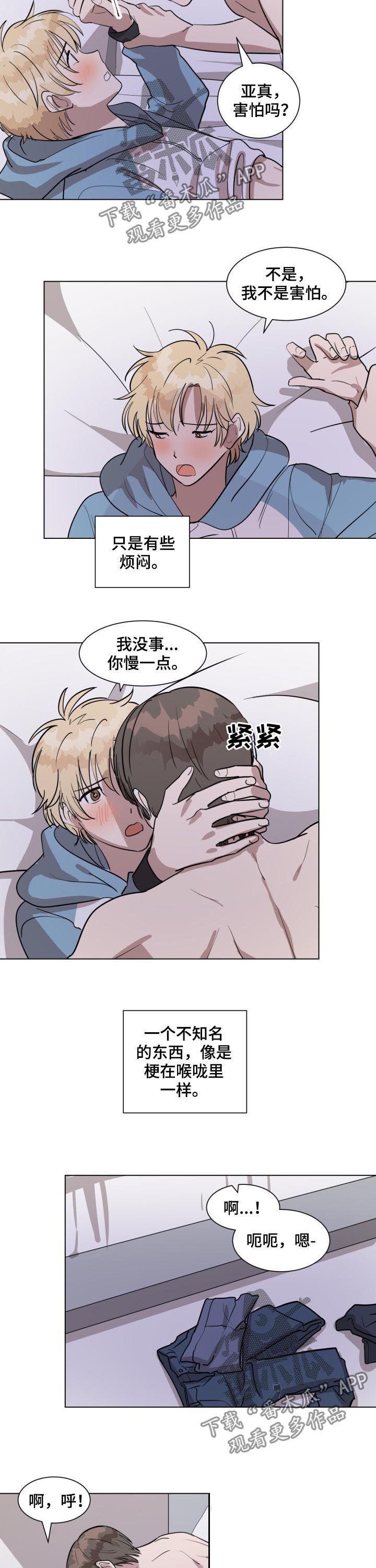 美丽的误会漫画,第34章：你太可爱了3图