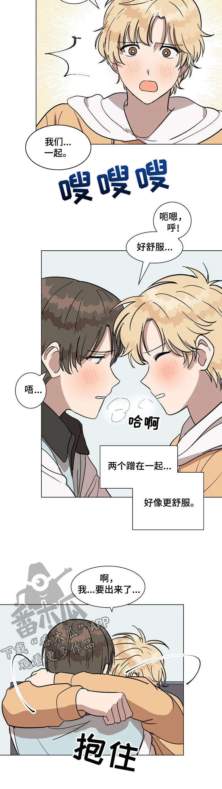 美丽的误会漫画,第15章：互相帮忙1图