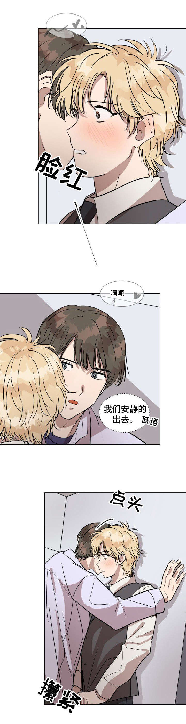 美丽的误会漫画,第1章：要疯了3图