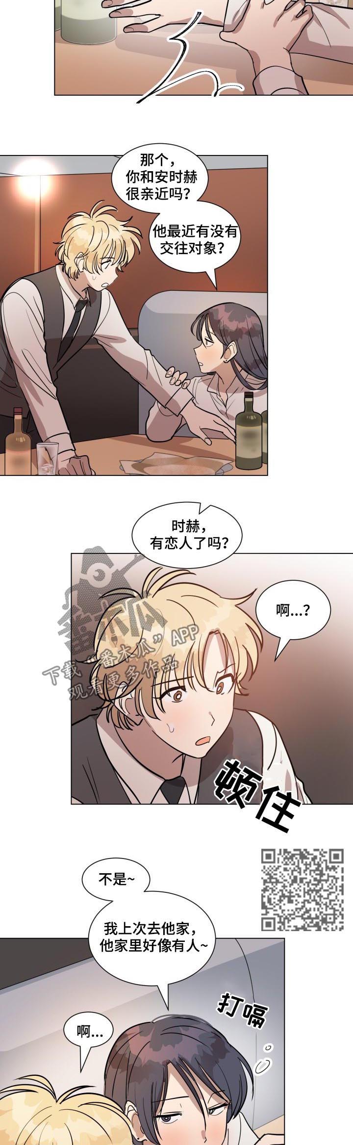 美丽的误会漫画,第30章：录音4图