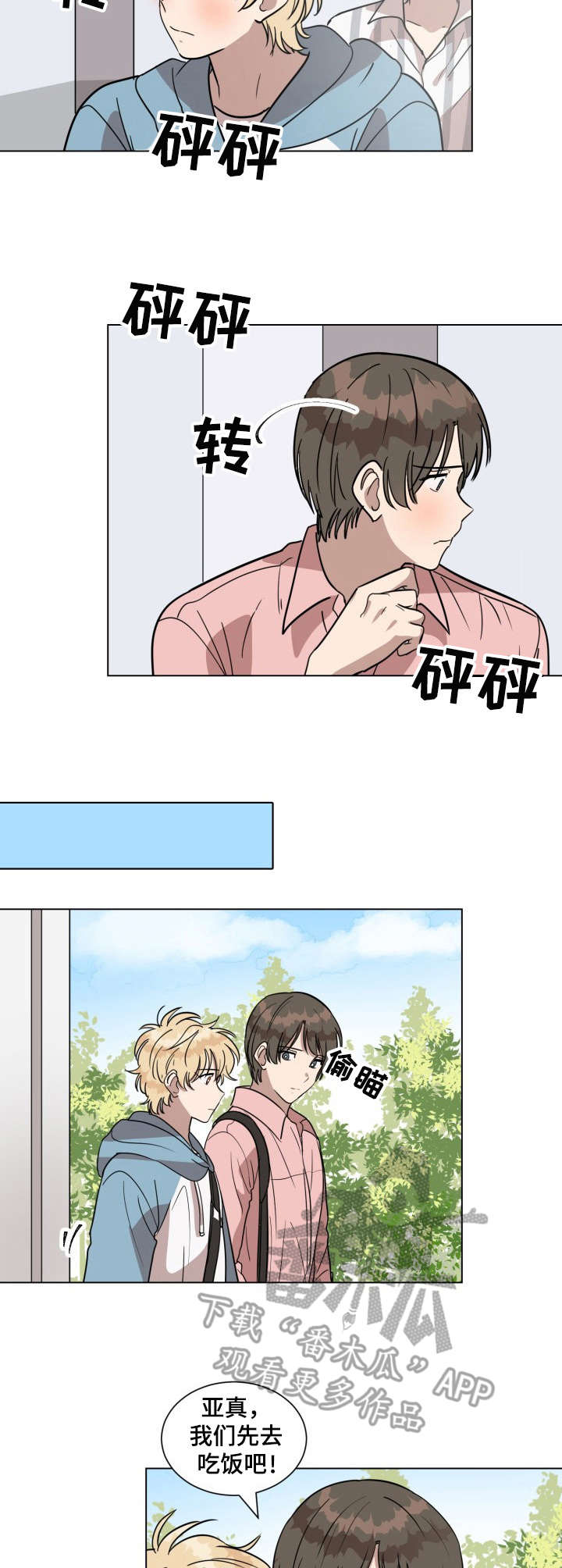 美丽的误会漫画,第17章：姐姐1图