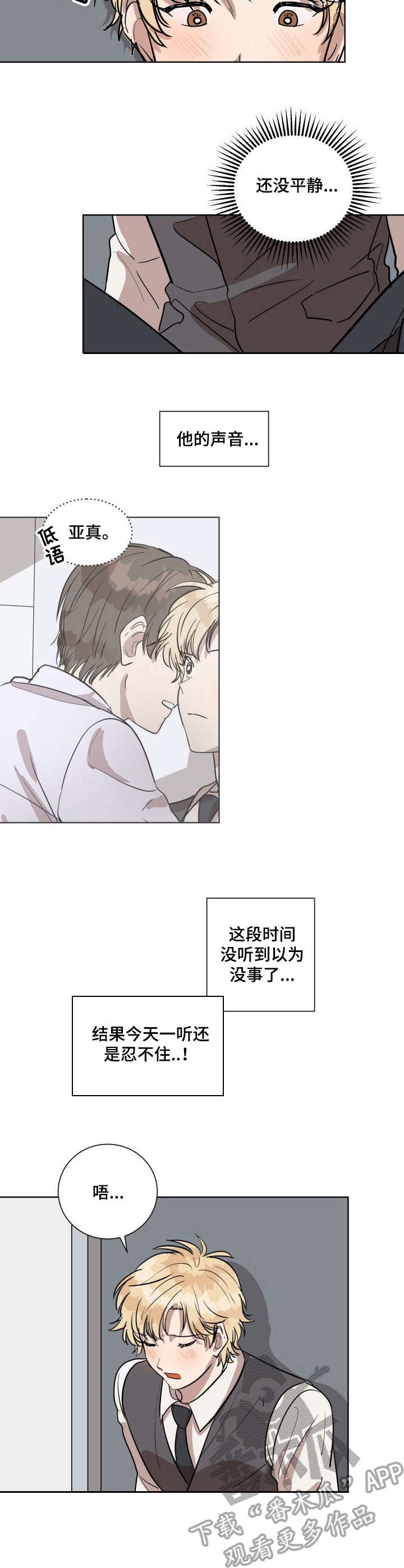 美丽的误会漫画,第3章：慌忙逃离3图