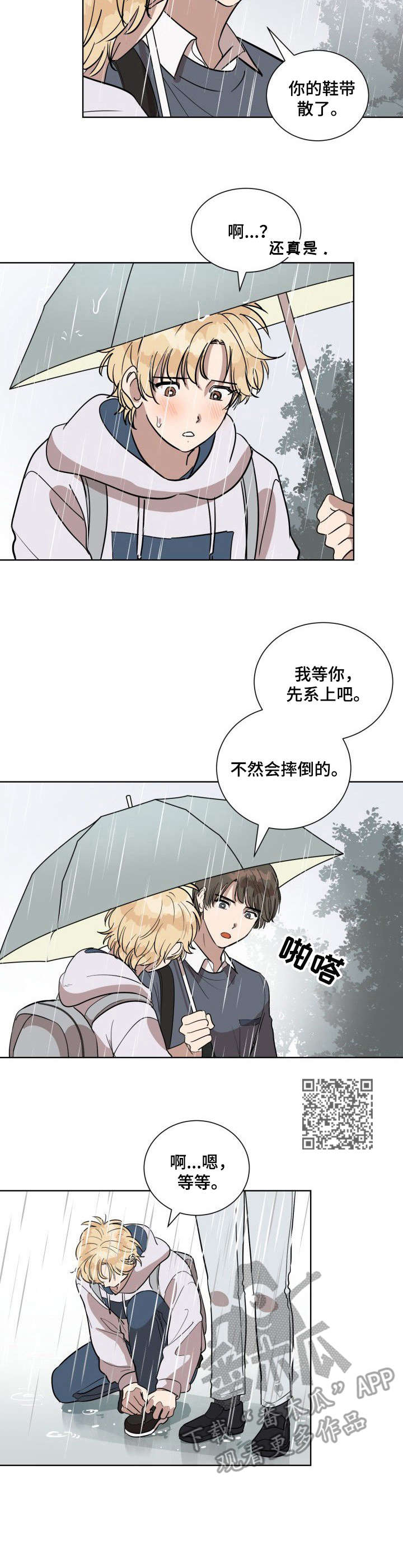 美丽的误会漫画,第5章：下雨天1图
