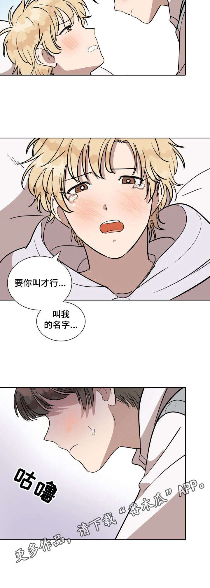 美丽的误会漫画,第9章：叫名字5图