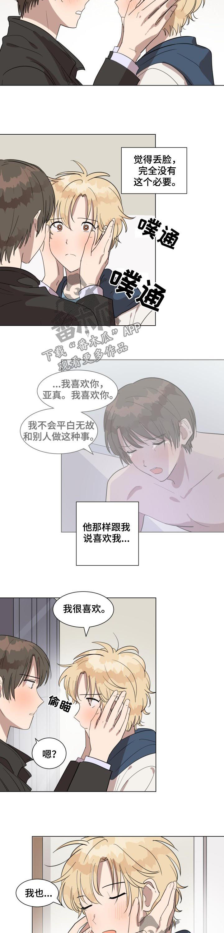 美丽的误会漫画,第37章：不是误会1图