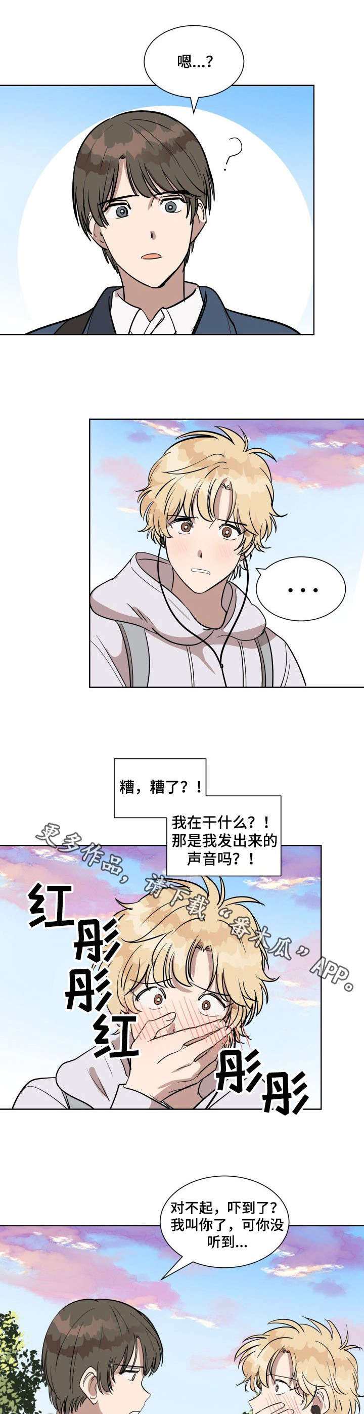 美丽的误会漫画,第7章：音频4图