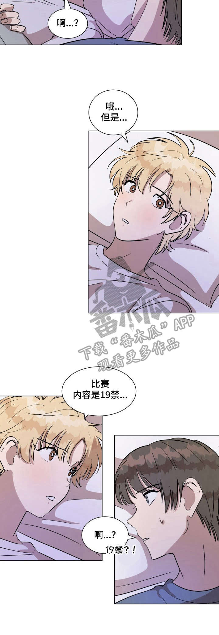 美丽的误会漫画,第16章： 睡不着4图