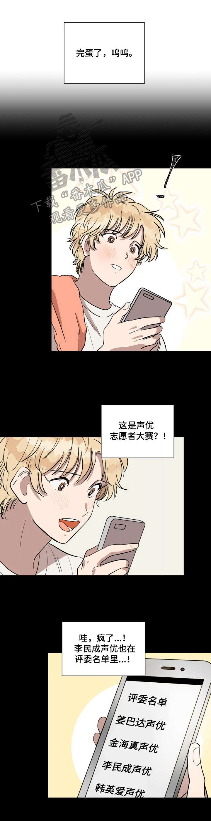 美丽的误会漫画,第7章：音频5图