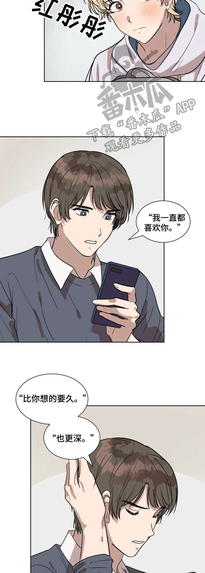 美丽的误会漫画,第4章：告白3图