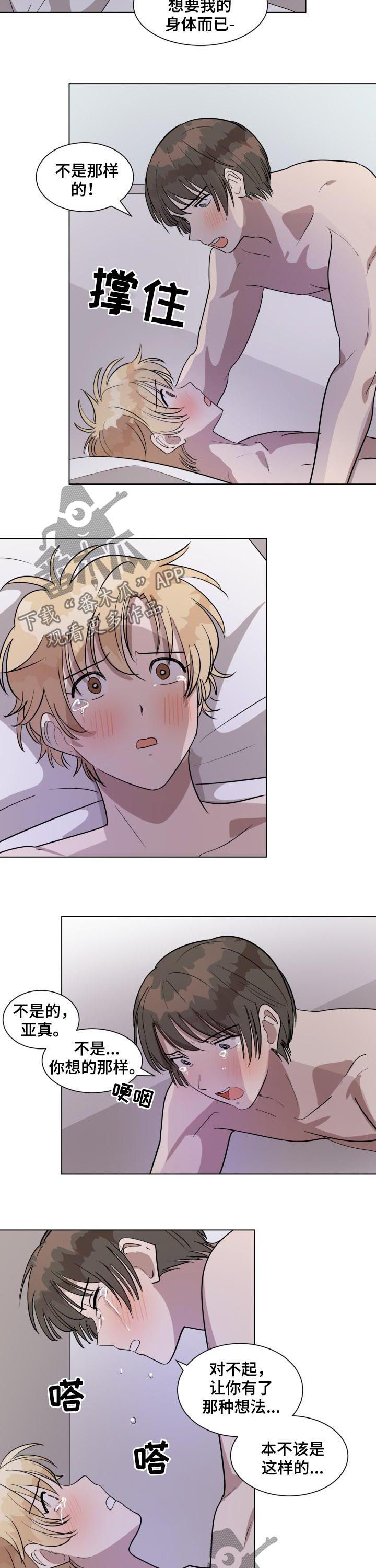 美丽的误会漫画,第35章：哭了4图