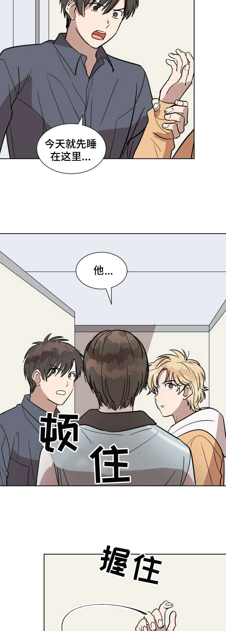 美丽的误会漫画,第12章：骗子5图