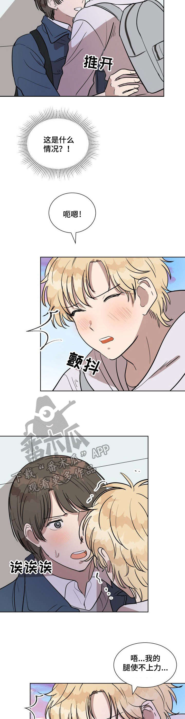 美丽的误会漫画,第8章：控制不住2图