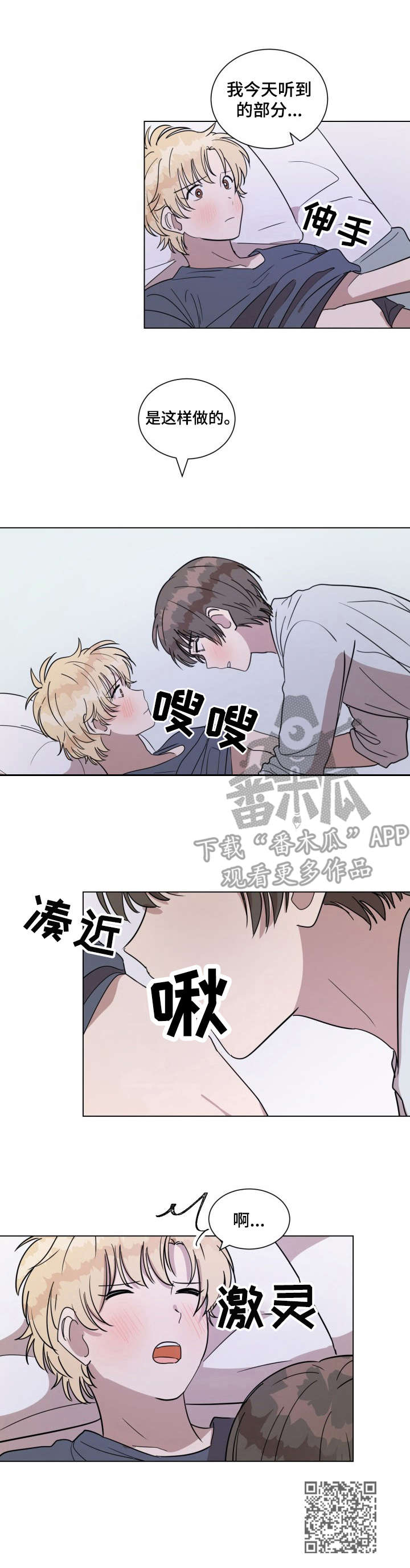 美丽的误会漫画,第19章：练习5图