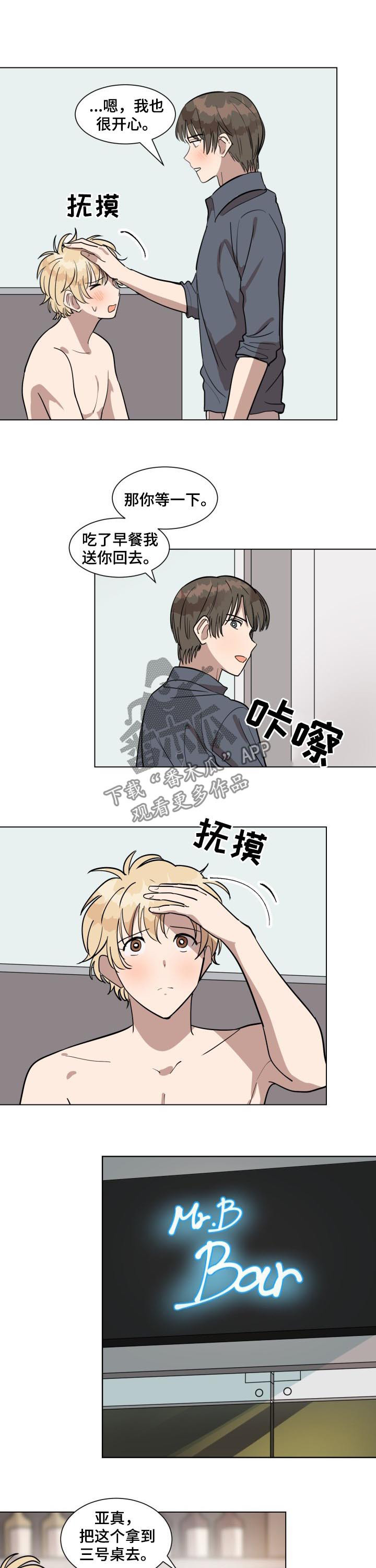 美丽的误会漫画,第29章：开心3图
