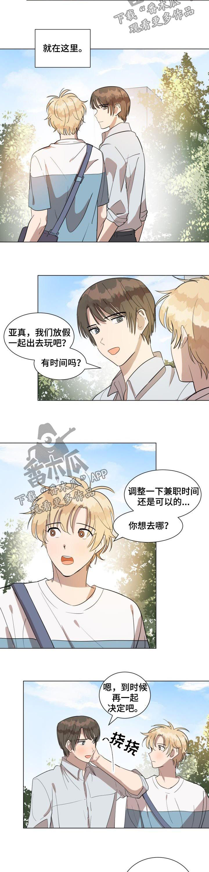 美丽的误会漫画,第41章：春去夏来5图