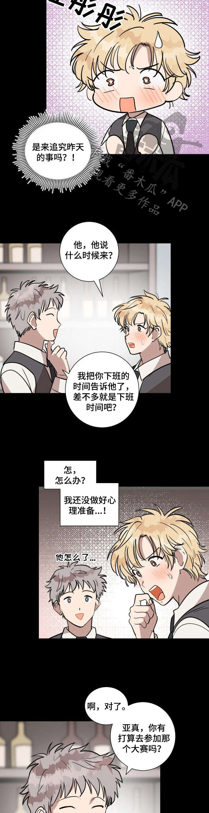 美丽的误会漫画,第11章：他是谁4图