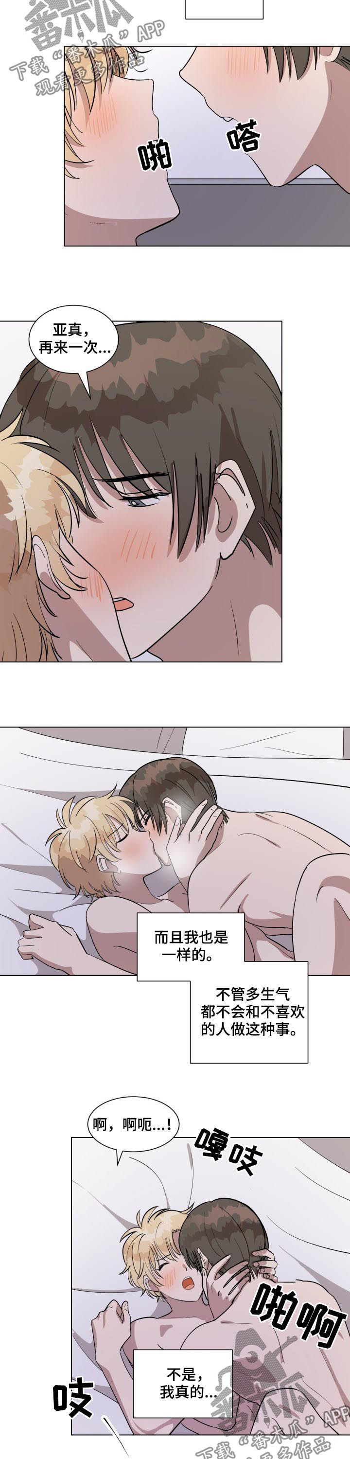 美丽的误会漫画,第35章：哭了3图
