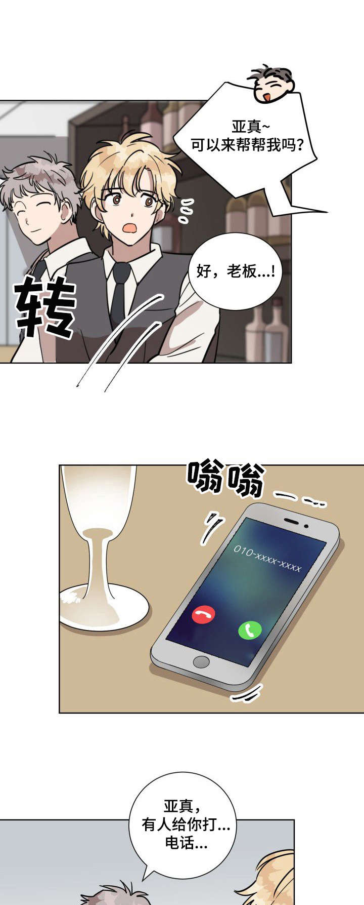 美丽的误会漫画,第11章：他是谁1图