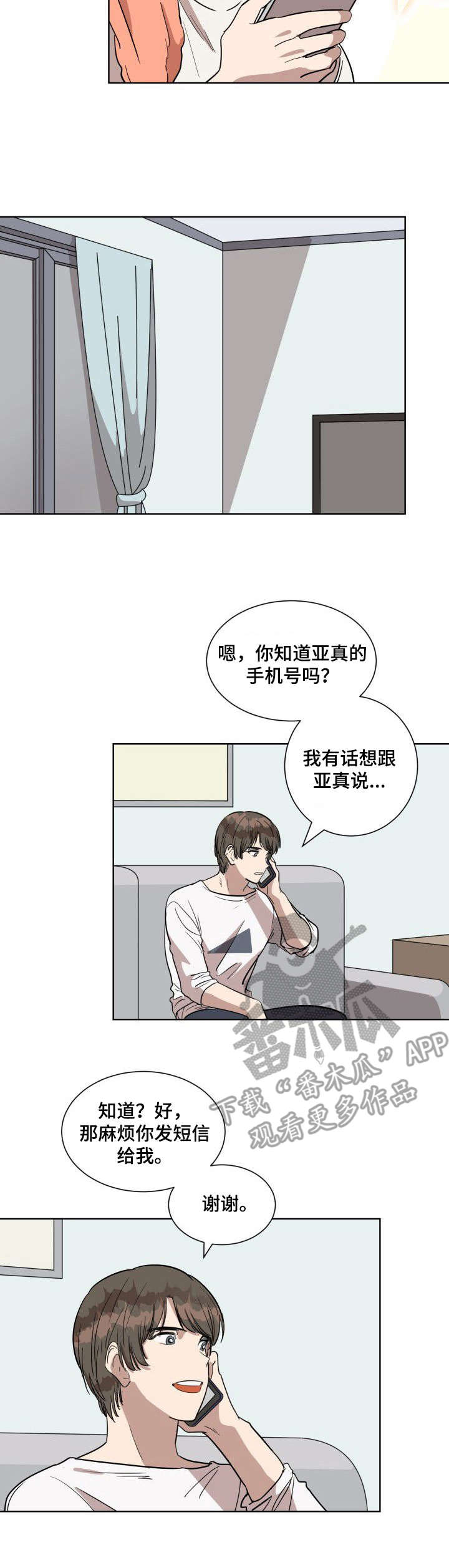 美丽的误会漫画,第6章：误会大了2图