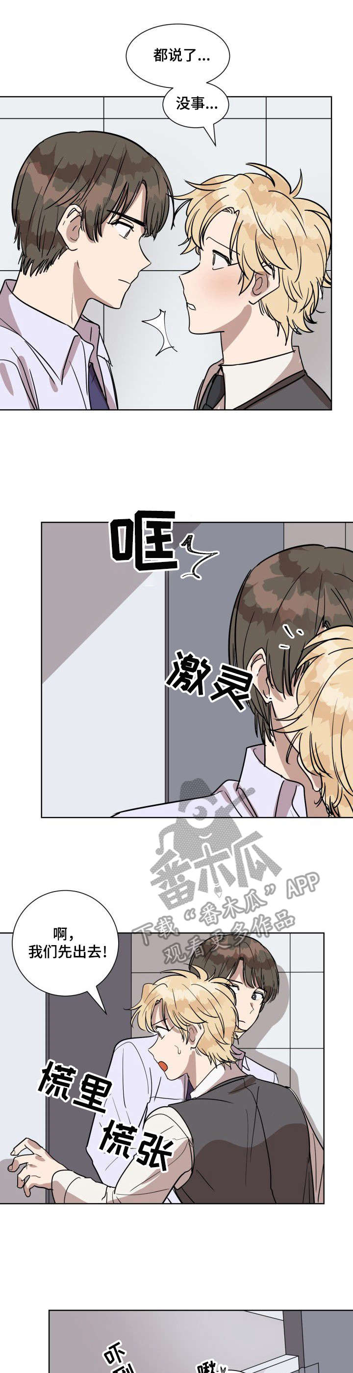 美丽的误会漫画,第2章：厕所2图