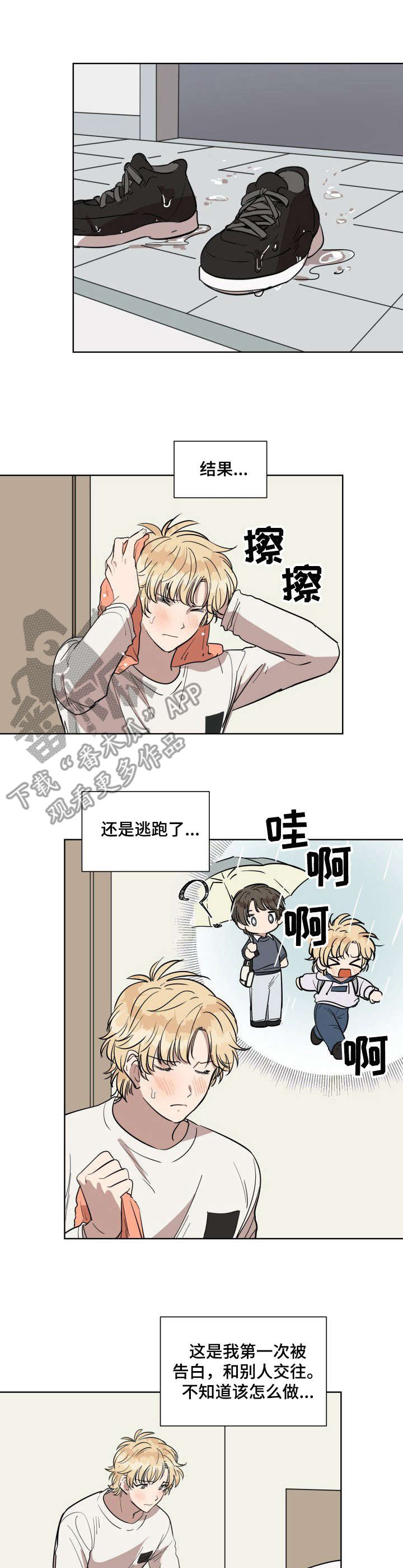 美丽的误会漫画,第6章：误会大了4图