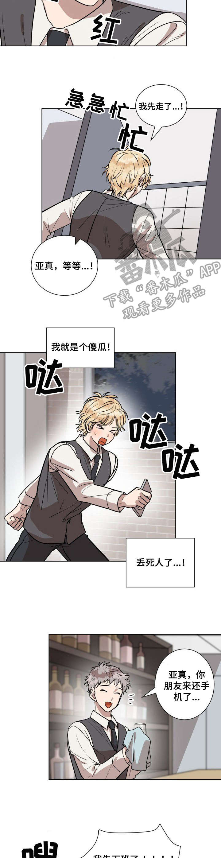 美丽的误会漫画,第3章：慌忙逃离4图