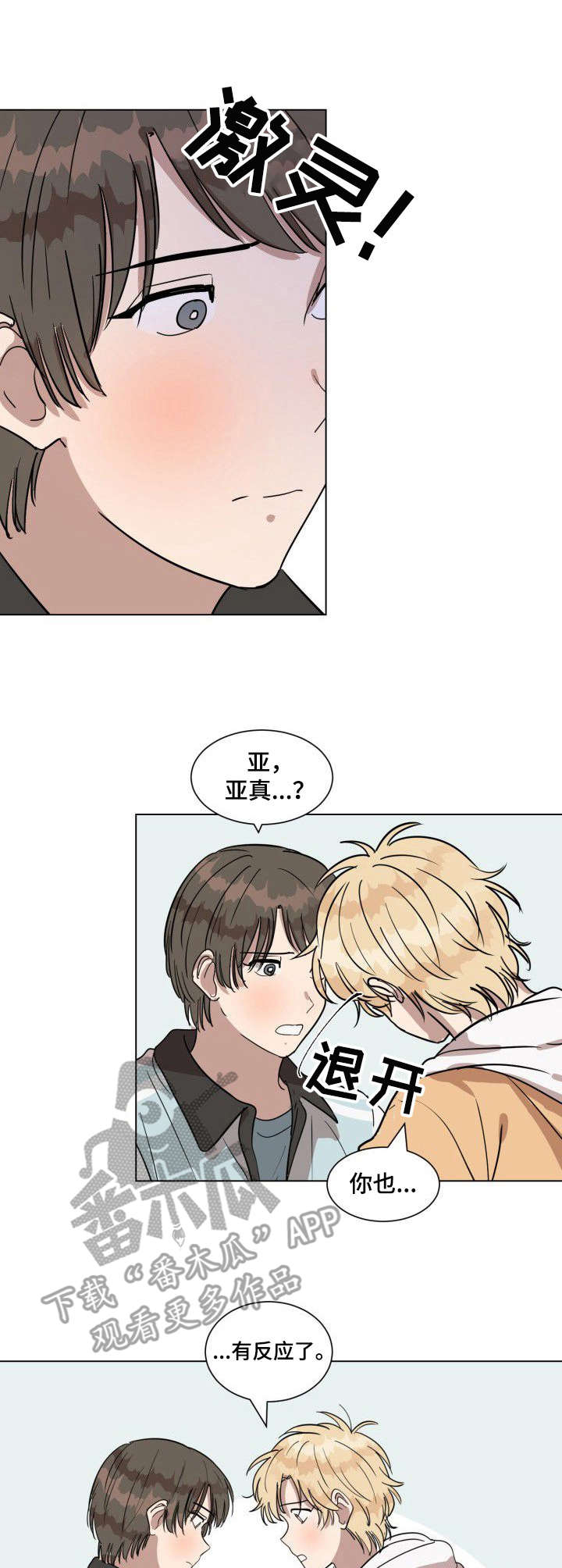 美丽的误会漫画,第15章：互相帮忙2图