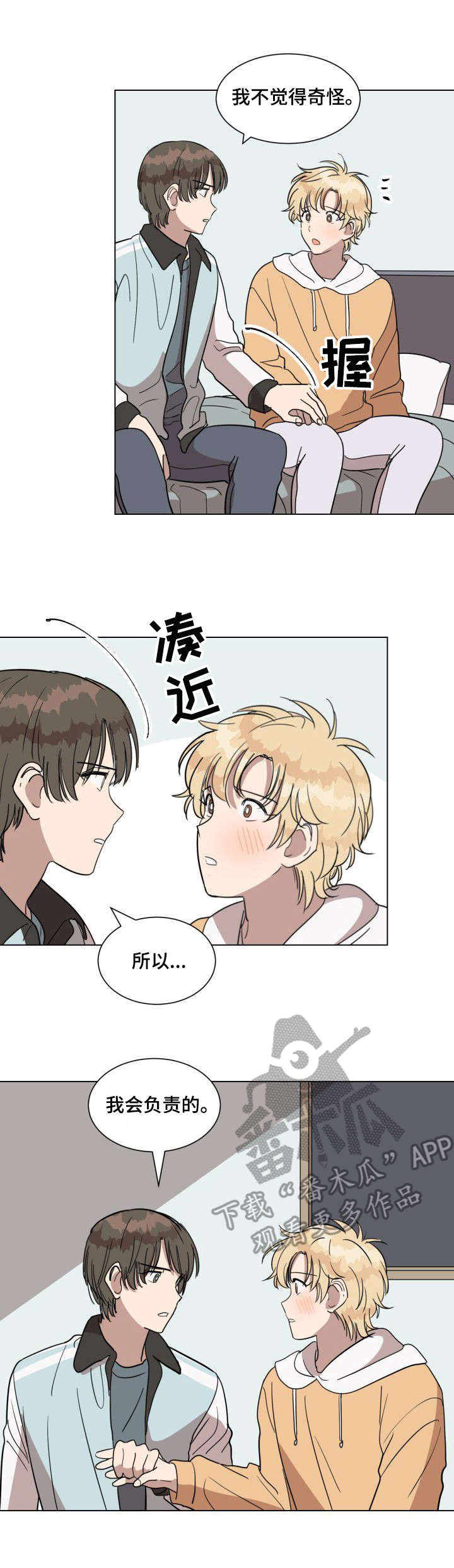 美丽的误会漫画,第14章： 负责2图