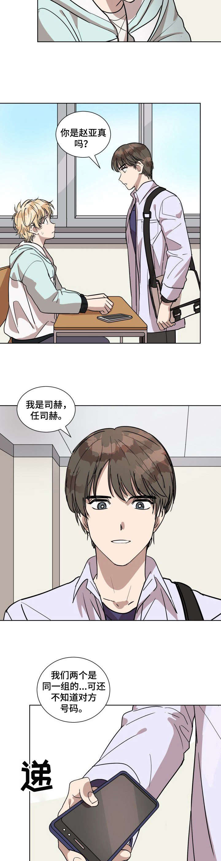 美丽的误会漫画,第1章：要疯了2图