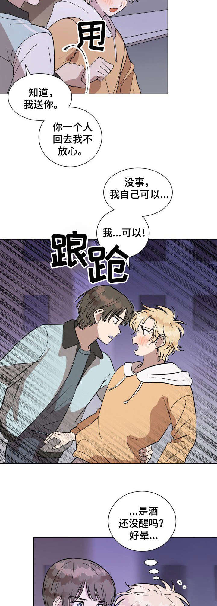 美丽的误会漫画,第13章：哭泣1图