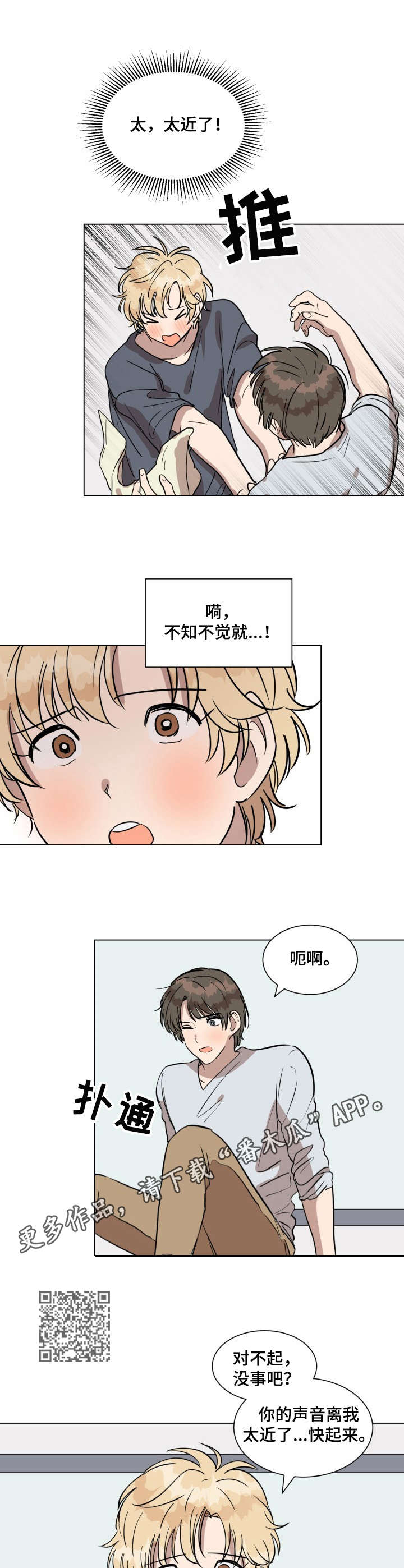 美丽的误会漫画,第19章：练习5图