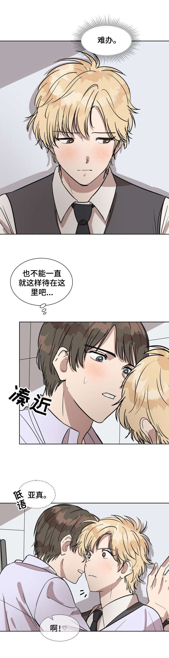 美丽的误会漫画,第1章：要疯了2图
