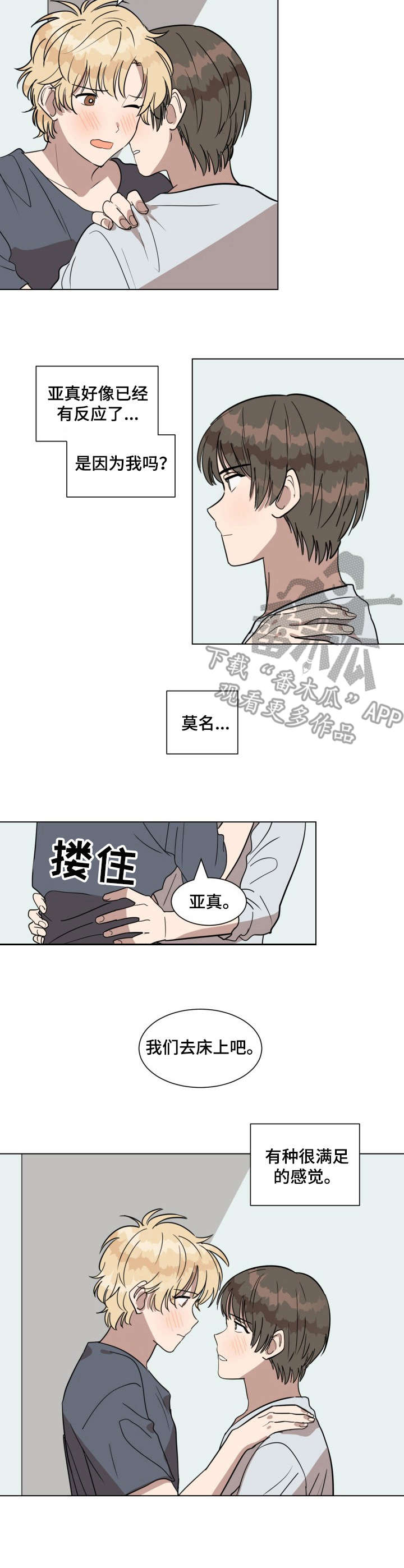 美丽的误会漫画,第19章：练习4图