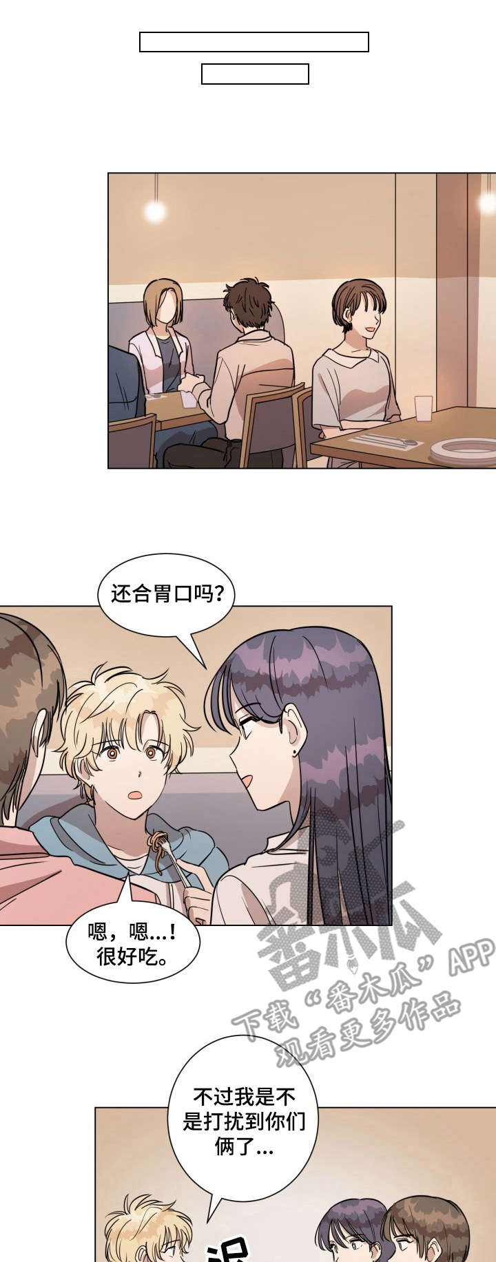 美丽的误会漫画,第18章： 生日礼物1图