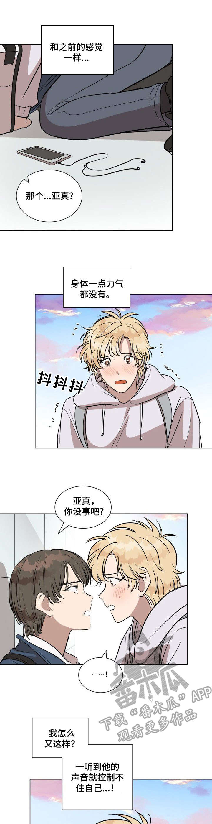 美丽的误会漫画,第8章：控制不住3图