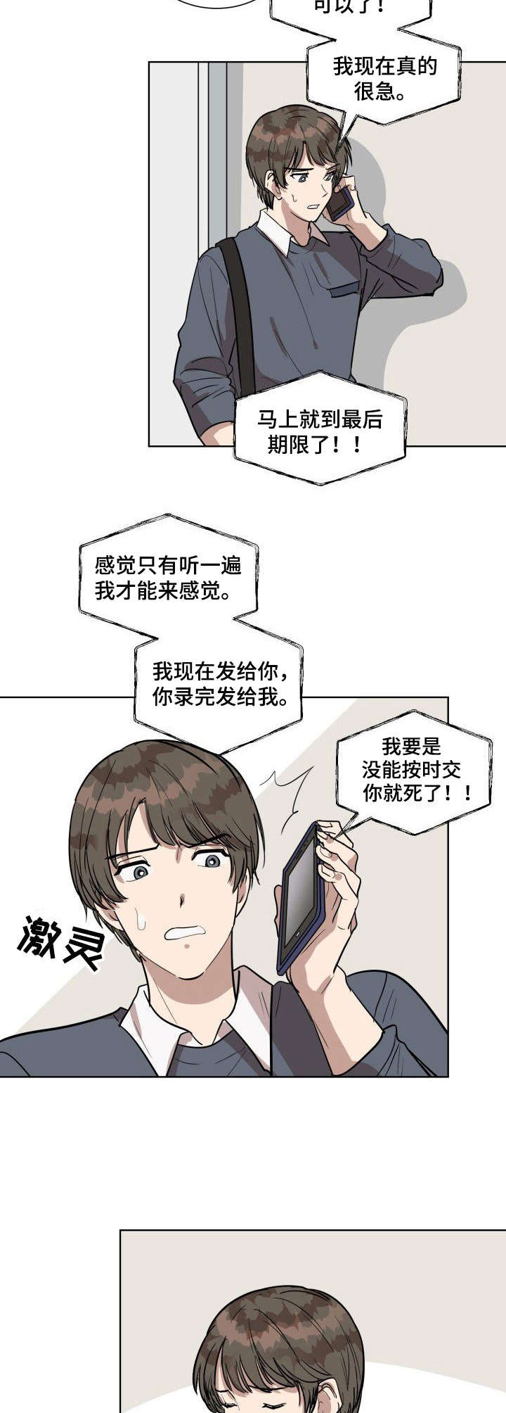 美丽的误会漫画,第4章：告白3图